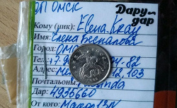 Отдается в дар «1 копейка ММД в коллекцию»