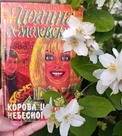 Отдается в дар «Хмелевская в покетбук»