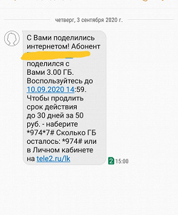 Отдается в дар «Гб для абонентов Теле2»
