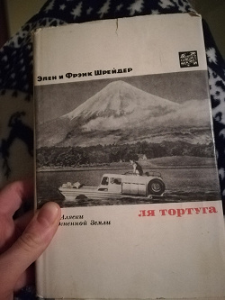 Отдается в дар «Шнейдер «Ля Тортуга»»