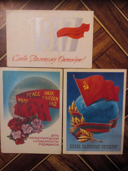 Отдается в дар «Октябрьские открытки СССР»
