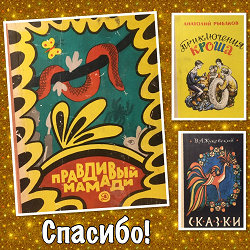 Отдается в дар «Детские книжки времен СССР»