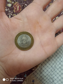 Отдается в дар «Монета Астраханская обл.»