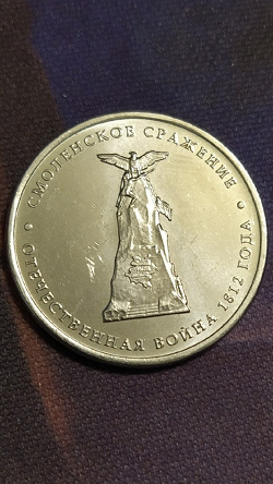 Отдается в дар «Монета 5 рублей»