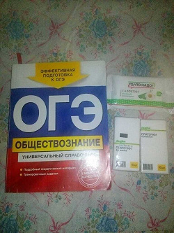 Отдается в дар «Пособие по обществознанию»