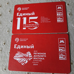 Отдается в дар «Проездные билеты»