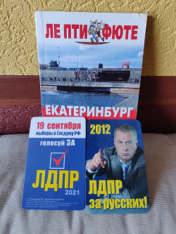 Отдается в дар «политические календарики, Жириновский, ЛДПР, 2012 и 2021г»