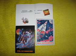 Отдается в дар «Космические открытки»