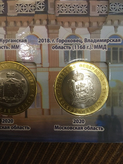 Отдается в дар «10 рублей 2020 Московская область UNC»