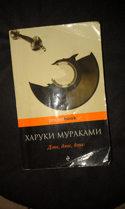 Отдается в дар «Харуки Мураками»