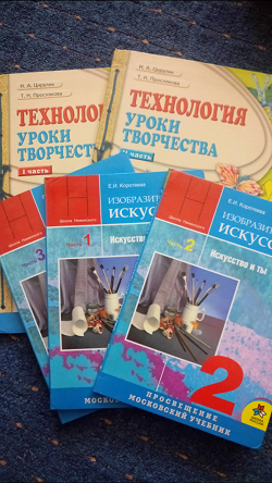 Отдается в дар «Учебники «Изобразительное искусство» и «Технология»»