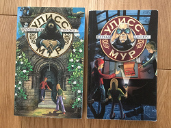 Отдается в дар «Книги для школьного возраста «Улисс Мур»»