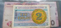 Отдается в дар «Казахстан 2 тиын 1993 г.»