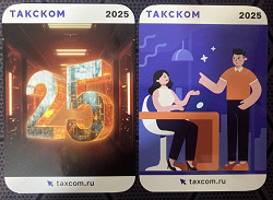 Отдается в дар «Календарики Такском 2025г»