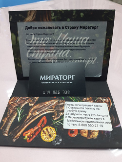 Отдается в дар «Бонусная карта магазина «Мираторг»»