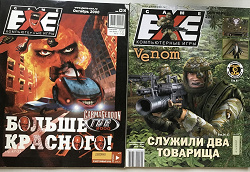 Отдается в дар «Журналы Game.EXE»