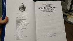 Отдается в дар «Книга Иоанн Кроштадтский»