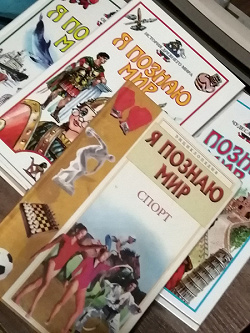 Отдается в дар «Книги из серии «Я познаю мир»»