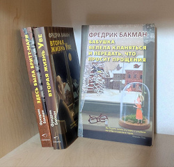 Отдается в дар «Книги Бакмана»