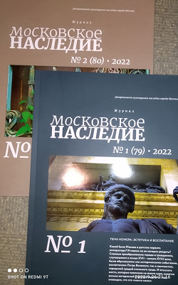 Отдается в дар «Журнал «Московское наследие» №1-2022»