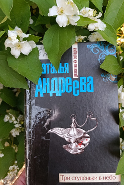 Отдается в дар «Наталья Андреева в твёрдом переплете»