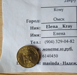 Отдается в дар «10 рублей»