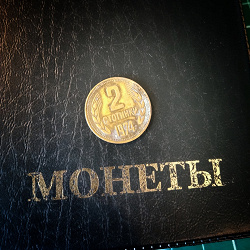 Отдается в дар «Банкноты и монеты коллекционерам»