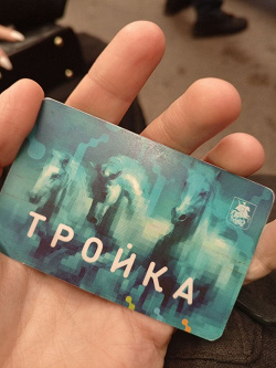 Отдается в дар «Карта Тройка»
