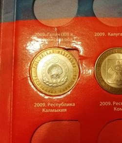 Отдается в дар «10 рублей Республика Калмыкия»