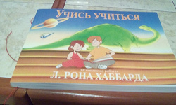 Отдается в дар «Книга Учись учиться (для детей)»