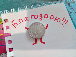 Отдается в дар «Монетки»