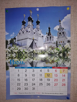 Отдается в дар «Календарь настенный»