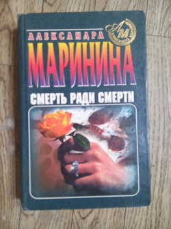 Отдается в дар «Маринина»