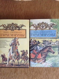 Отдается в дар «Книги исторические Гардемарины и Романовы»