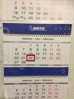 Отдается в дар «календарь на 2023»