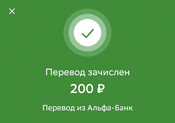 Отдается в дар «200 руб.на карту или на телефон»