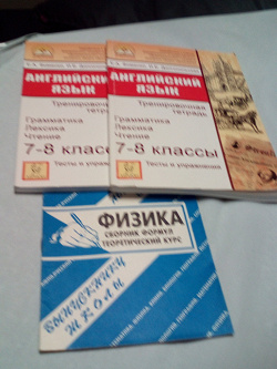 Отдается в дар «Английский и физика»