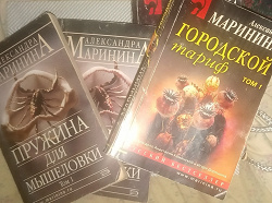 Отдается в дар «Книги Марининой»