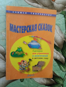 Отдается в дар «Книга для детского сада»