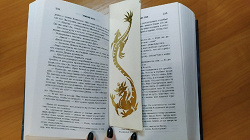 Отдается в дар «Закладка для книг»