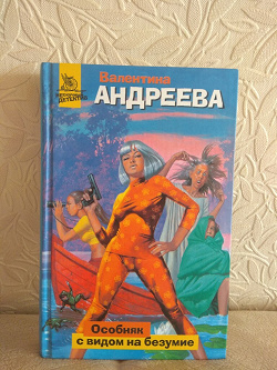 Отдается в дар «Иронический детектив Андреева»