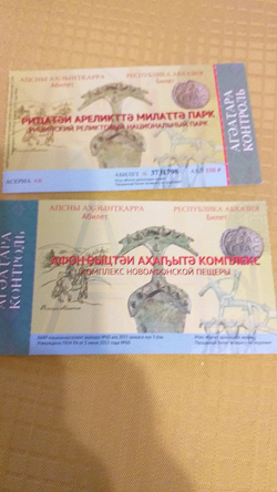 Отдается в дар «Билеты из Абхазии»