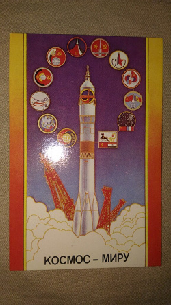 Отдается в дар «Календарик Космос-миру, 1986г»