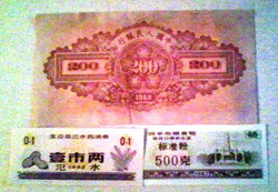 Отдается в дар «Китай бумажные деньги/банкноты/купон на продукты питания»