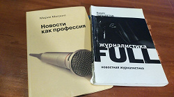 Отдается в дар «Книги про журналистику»