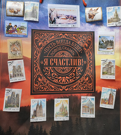 Благодарность за дар Самые известные соборы мира. Почтовые марки России, 1994.