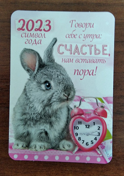 Отдается в дар «карманный календарик кролик с часами»