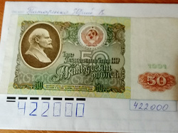 Отдается в дар «Купюра 50рублей 1991года»
