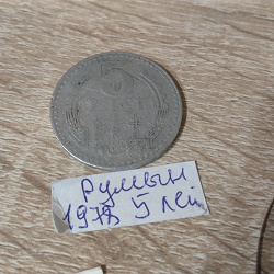 Отдается в дар «Монеты Югославии и Румынии»