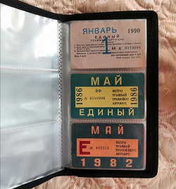 Отдается в дар «Единый билет»